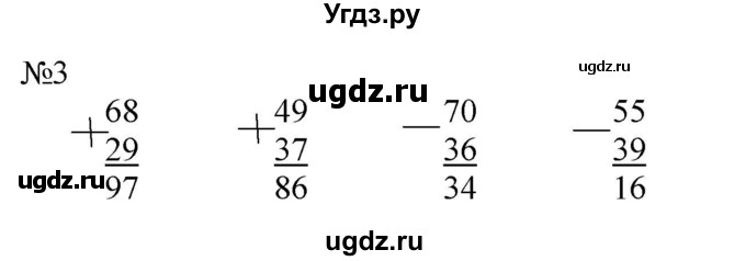 ГДЗ (Решебник к учебнику 2023) по математике 2 класс М.И. Моро / часть 2 / страница 110 / 3