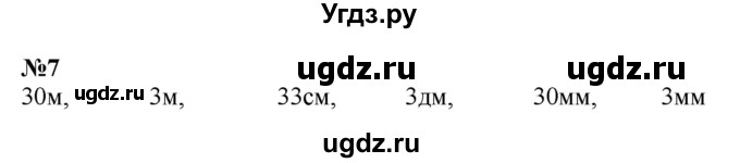 ГДЗ (Решебник к учебнику 2023) по математике 2 класс М.И. Моро / часть 2 / страница 110 / 7