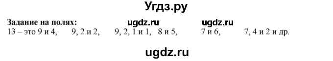 ГДЗ (Решебник к учебнику 2023) по математике 2 класс М.И. Моро / часть 2 / задание на полях страниц / 100