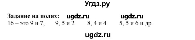 ГДЗ (Решебник к учебнику 2023) по математике 2 класс М.И. Моро / часть 2 / задание на полях страниц / 101