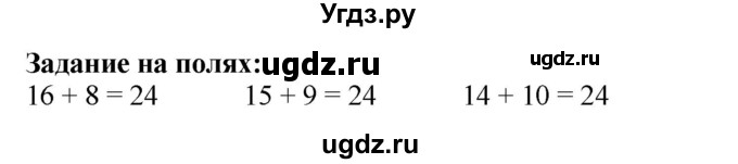 ГДЗ (Решебник к учебнику 2023) по математике 2 класс М.И. Моро / часть 2 / задание на полях страниц / 102
