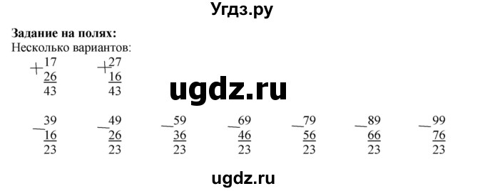 ГДЗ (Решебник к учебнику 2023) по математике 2 класс М.И. Моро / часть 2 / задание на полях страниц / 108