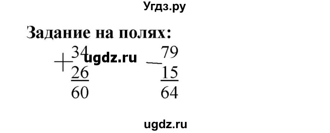 ГДЗ (Решебник к учебнику 2023) по математике 2 класс М.И. Моро / часть 2 / задание на полях страниц / 16