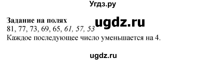 ГДЗ (Решебник к учебнику 2023) по математике 2 класс М.И. Моро / часть 2 / задание на полях страниц / 19