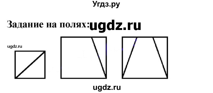 ГДЗ (Решебник к учебнику 2023) по математике 2 класс М.И. Моро / часть 2 / задание на полях страниц / 27