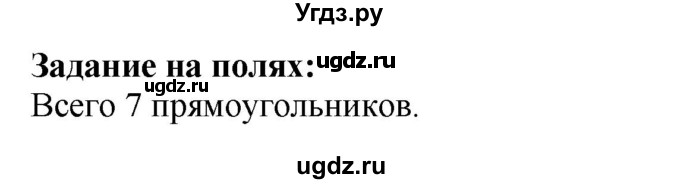 ГДЗ (Решебник к учебнику 2023) по математике 2 класс М.И. Моро / часть 2 / задание на полях страниц / 30