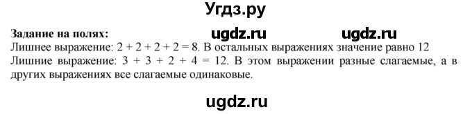 ГДЗ (Решебник к учебнику 2023) по математике 2 класс М.И. Моро / часть 2 / задание на полях страниц / 32