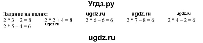 ГДЗ (Решебник к учебнику 2023) по математике 2 класс М.И. Моро / часть 2 / задание на полях страниц / 33