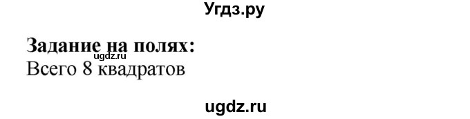 ГДЗ (Решебник к учебнику 2023) по математике 2 класс М.И. Моро / часть 2 / задание на полях страниц / 42