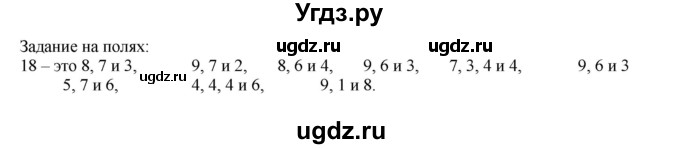 ГДЗ (Решебник к учебнику 2023) по математике 2 класс М.И. Моро / часть 2 / задание на полях страниц / 43