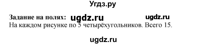 ГДЗ (Решебник к учебнику 2023) по математике 2 класс М.И. Моро / часть 2 / задание на полях страниц / 49