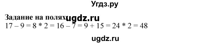 ГДЗ (Решебник к учебнику 2023) по математике 2 класс М.И. Моро / часть 2 / задание на полях страниц / 55