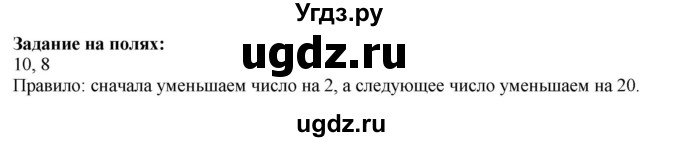 ГДЗ (Решебник к учебнику 2023) по математике 2 класс М.И. Моро / часть 2 / задание на полях страниц / 59