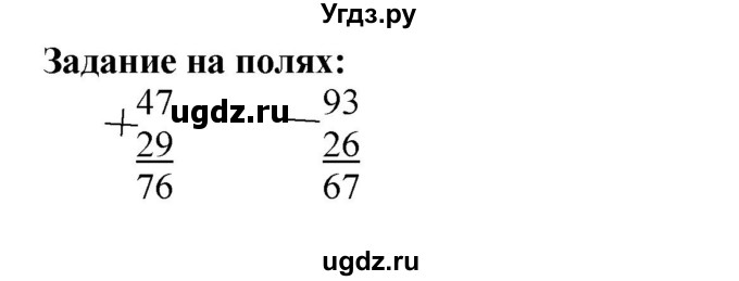 ГДЗ (Решебник к учебнику 2023) по математике 2 класс М.И. Моро / часть 2 / задание на полях страниц / 61