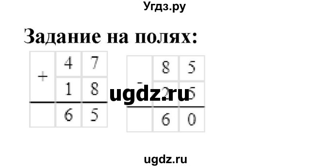 ГДЗ (Решебник к учебнику 2023) по математике 2 класс М.И. Моро / часть 2 / задание на полях страниц / 72