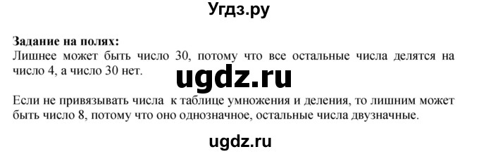ГДЗ (Решебник к учебнику 2023) по математике 2 класс М.И. Моро / часть 2 / задание на полях страниц / 77