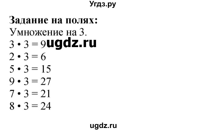 ГДЗ (Решебник к учебнику 2023) по математике 2 класс М.И. Моро / часть 2 / задание на полях страниц / 78