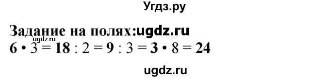 ГДЗ (Решебник к учебнику 2023) по математике 2 класс М.И. Моро / часть 2 / задание на полях страниц / 79