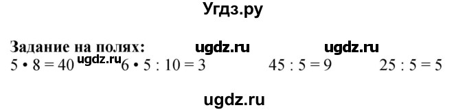 ГДЗ (Решебник к учебнику 2023) по математике 2 класс М.И. Моро / часть 2 / задание на полях страниц / 80