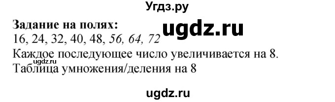 ГДЗ (Решебник к учебнику 2023) по математике 2 класс М.И. Моро / часть 2 / задание на полях страниц / 81