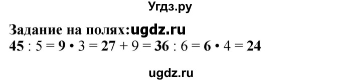 ГДЗ (Решебник к учебнику 2023) по математике 2 класс М.И. Моро / часть 2 / задание на полях страниц / 85