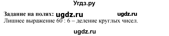 ГДЗ (Решебник к учебнику 2023) по математике 2 класс М.И. Моро / часть 2 / задание на полях страниц / 90