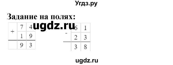 ГДЗ (Решебник к учебнику 2023) по математике 2 класс М.И. Моро / часть 2 / задание на полях страниц / 92