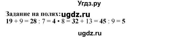 ГДЗ (Решебник к учебнику 2023) по математике 2 класс М.И. Моро / часть 2 / задание на полях страниц / 93