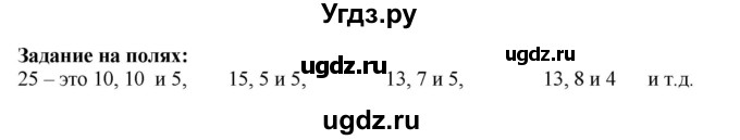 ГДЗ (Решебник к учебнику 2023) по математике 2 класс М.И. Моро / часть 2 / задание на полях страниц / 96