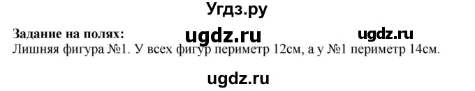 ГДЗ (Решебник к учебнику 2023) по математике 2 класс М.И. Моро / часть 2 / задание на полях страниц / 97