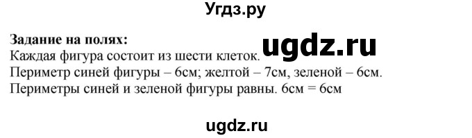 ГДЗ (Решебник к учебнику 2023) по математике 2 класс М.И. Моро / часть 2 / задание на полях страниц / 98
