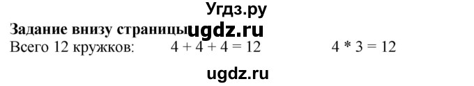 ГДЗ (Решебник к учебнику 2023) по математике 2 класс М.И. Моро / часть 2 / задание внизу страницы / 22