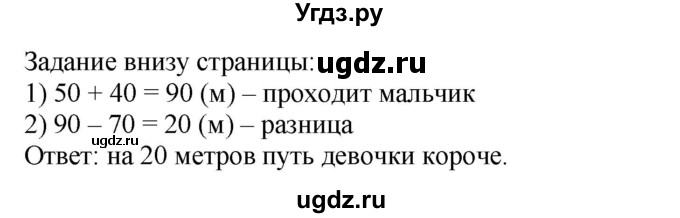 ГДЗ (Решебник к учебнику 2023) по математике 2 класс М.И. Моро / часть 2 / задание внизу страницы / 25