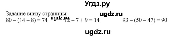 ГДЗ (Решебник к учебнику 2023) по математике 2 класс М.И. Моро / часть 2 / задание внизу страницы / 26