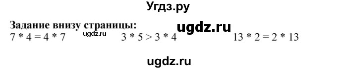 ГДЗ (Решебник к учебнику 2023) по математике 2 класс М.И. Моро / часть 2 / задание внизу страницы / 30