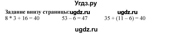 ГДЗ (Решебник к учебнику 2023) по математике 2 класс М.И. Моро / часть 2 / задание внизу страницы / 32
