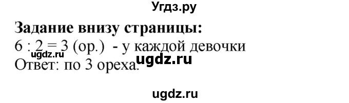 ГДЗ (Решебник к учебнику 2023) по математике 2 класс М.И. Моро / часть 2 / задание внизу страницы / 34