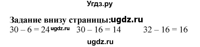 ГДЗ (Решебник к учебнику 2023) по математике 2 класс М.И. Моро / часть 2 / задание внизу страницы / 4