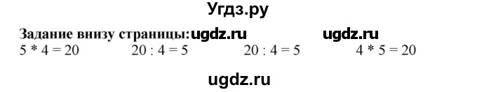 ГДЗ (Решебник к учебнику 2023) по математике 2 класс М.И. Моро / часть 2 / задание внизу страницы / 47