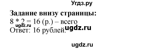 ГДЗ (Решебник к учебнику 2023) по математике 2 класс М.И. Моро / часть 2 / задание внизу страницы / 49