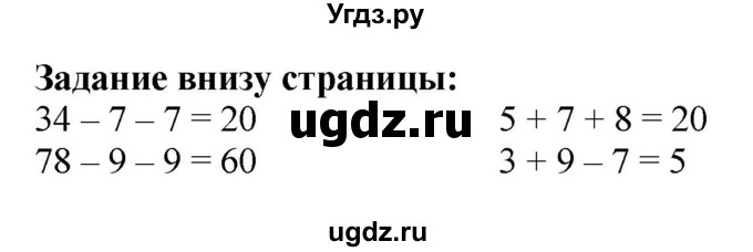 ГДЗ (Решебник к учебнику 2023) по математике 2 класс М.И. Моро / часть 2 / задание внизу страницы / 5