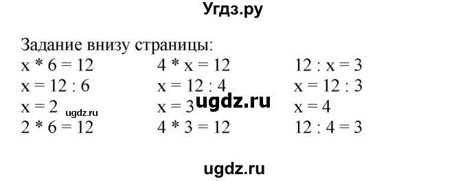ГДЗ (Решебник к учебнику 2023) по математике 2 класс М.И. Моро / часть 2 / задание внизу страницы / 50