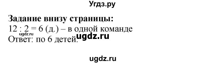 ГДЗ (Решебник к учебнику 2023) по математике 2 класс М.И. Моро / часть 2 / задание внизу страницы / 57