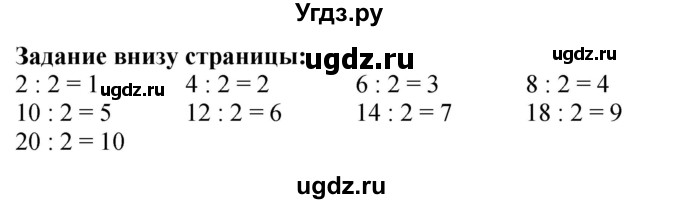 ГДЗ (Решебник к учебнику 2023) по математике 2 класс М.И. Моро / часть 2 / задание внизу страницы / 60