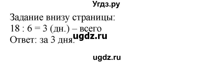 ГДЗ (Решебник к учебнику 2023) по математике 2 класс М.И. Моро / часть 2 / задание внизу страницы / 68