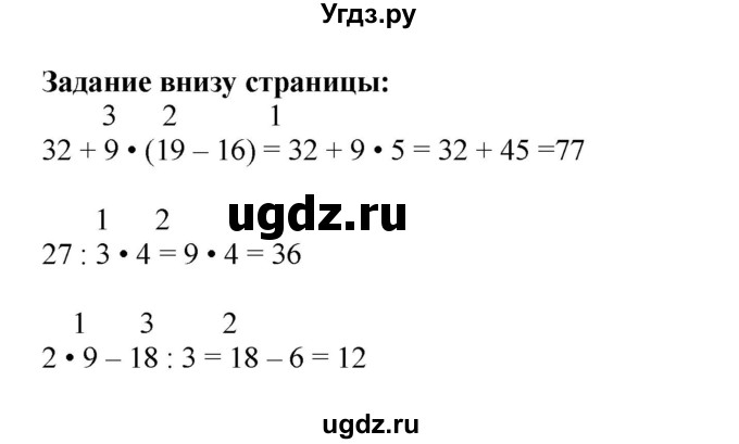 ГДЗ (Решебник к учебнику 2023) по математике 2 класс М.И. Моро / часть 2 / задание внизу страницы / 72