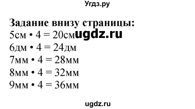 ГДЗ (Решебник к учебнику 2023) по математике 2 класс М.И. Моро / часть 2 / задание внизу страницы / 74