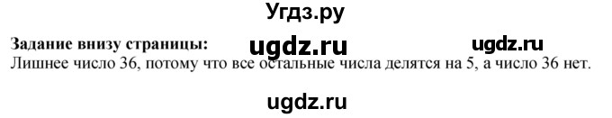 ГДЗ (Решебник к учебнику 2023) по математике 2 класс М.И. Моро / часть 2 / задание внизу страницы / 80