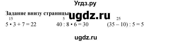 ГДЗ (Решебник к учебнику 2023) по математике 2 класс М.И. Моро / часть 2 / задание внизу страницы / 81