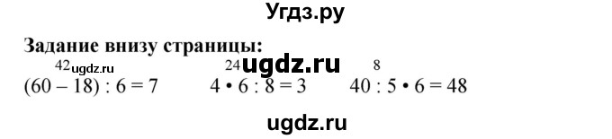 ГДЗ (Решебник к учебнику 2023) по математике 2 класс М.И. Моро / часть 2 / задание внизу страницы / 83